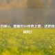 使命召唤16，黑曜石M4传奇之路，这把枪值得刷吗？