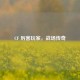 CF 厉害玩家，战场传奇