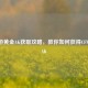 CF手游黄金AK获取攻略，教你如何获得CFM黄金AK