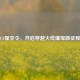 CF星空令，开启穿越火线璀璨新征程