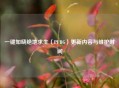 一键知晓绝地求生（PUBG）更新内容与维护时间