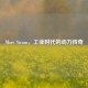Marr Steam，工业时代的动力传奇