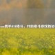 Steam携手DNF格斗，开启格斗游戏新征程