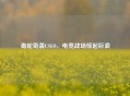 毒蛇奇袭CSGO，电竞战场惊起巨浪
