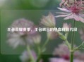 王者荣耀赛季，王者峡谷的热血精彩片段