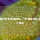 探索胜利羽毛球拍官网，开启羽球新征程与钢号查询