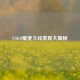CSGO星使久经表现大揭秘