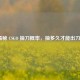 揭秘 CSGO 抽刀概率，抽多久才能出刀？
