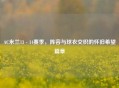 AC米兰13 - 14赛季，阵容与球衣交织的怀旧希望篇章