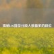 揭秘LOL排位分段人数最多的段位