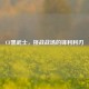 CF黑武士，挑战战场的锋利利刃