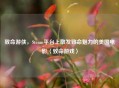 致命游侠，Steam平台上散发致命魅力的美国电影〈致命游戏〉