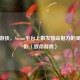 致命游侠，Steam平台上散发致命魅力的美国电影〈致命游戏〉