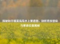 探秘和平精英海岛水上赛道图，别样竞技冒险与赛道位置揭秘