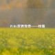 PUBG世界传奇——拜瑞