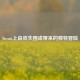Steam上由丧失围成带来的独特冒险