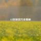 CF连炮技巧全揭秘