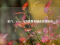 彩六，Steam 与育碧共创射击游戏传奇