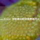 Steam上GGO，开启奇幻射击世界魅力之旅