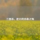 三国杀，赵云的出血之殇