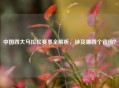 中国四大马拉松赛事全解析，涉及哪四个省份？