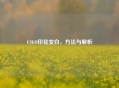 CSGO印花变白，     与解析