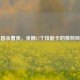 三国杀曹爽，坐拥17个技能卡的独特风云