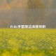 PUBG手雷捏法深度剖析