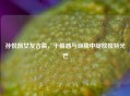 孙悦前女友古晨，于情感与自我中绽放独特光芒