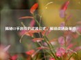 揭秘CF手游投扔武器公式，解锁战场新策略