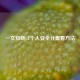 一文知晓CF个人安全分查看     