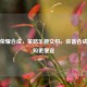 王者荣耀合成，策略乐趣交织，装备合成比直购更便宜