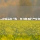 Steam游戏盗版升级，亟待化解的产业危机