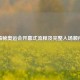 揭秘奥运会开幕式流程及完整入场顺序