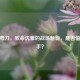 CSGO弯刀，致命优雅的战场魅影，是否值得入手？