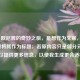 PUBG 欧尼酱的奇妙之旅，是想作为文案，这里直接将其作为标题；若原内容只是部分元素，你可以提供更多信息，以便我生成更合适标题。