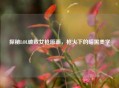 探秘LOL破败女枪原画，枪火下的暗黑美学