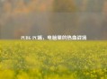 PUBG PC端，电脑里的热血战场