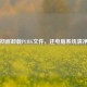 彻底卸载PUBG文件，还电脑系统清净