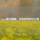 Steam携手魔霸，共筑游戏梦幻之境