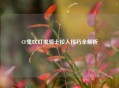CF鬼吹灯黑骑士拉人技巧全解析