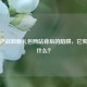 警惕逆战卸载礼包网站背后的陷阱，它究竟是什么？