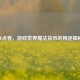 CF点卷，游戏世界魔法货币的用途揭秘
