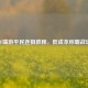 CF端游平民连狙教程，低成本称霸战场