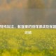 逆战特殊玩法，帐篷里的别样激战及帐篷获取攻略