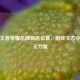 探寻王者荣耀品牌商店位置，游戏生态中的多元力量