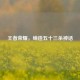 王者荣耀，缔造五十三杀神话