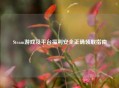 Steam游戏及平台福利安全正确领取指南