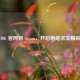 从 PUBG 官网到 Steam，开启绝地求生精彩之旅
