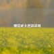 樱花武士逆战战场